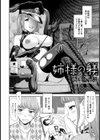 姉様の躾【単話】試し読み2ページ