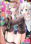 美少女あんよっ！試し読み1ページ