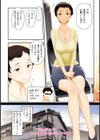 熟花の告白〜オンナたちの都市伝説〜試し読み6ページ