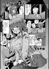 お憑かれさま試し読み1ページ
