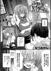 小野寺さんの罰ゲーム。試し読み2ページ