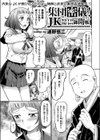 集団密儀JK秘仏ご開帳試し読み1ページ