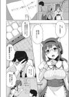 猫の額もねこかぶり試し読み4ページ