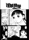 淫妖快怪試し読み3ページ