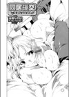 同居援交試し読み4ページ