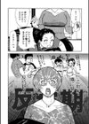 五十嵐さん家の家族計画試し読み2ページ