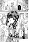 俺の管理人さん試し読み1ページ