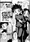 ようこそ！ ひみつクラブへ試し読み1ページ