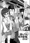 祓って・オトコ巫女試し読み1ページ