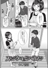 スポンジケーキはどこへ消えた？試し読み2ページ