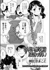 せんせいと修学旅行ふたりっきり試し読み1ページ