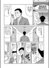 父と娘のおたわむれ試し読み2ページ