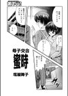 母子交合 蜜時試し読み1ページ