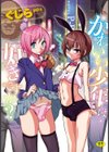 かわいい少年は好きですか？試し読み1ページ