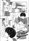 かもなシェアハウス試し読み1ページ