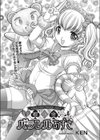 魔法少女パラレルあずさ試し読み1ページ