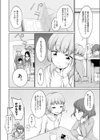 欲しいっていえない試し読み6ページ