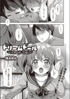 ドリームドール試し読み1ページ