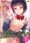 嬲りの教室試し読み1ページ