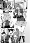 ファンタスティック・トランスビースト試し読み1ページ