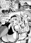 懐炉といろいろ試し読み1ページ