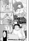 女教師監禁ハネムーン【単話】試し読み1ページ