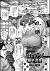 みちのく剛毛温泉【単話】試し読み1ページ