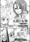 天使と女神 犯●れ親子【単話】試し読み1ページ