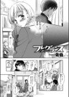 フレグランス試し読み1ページ