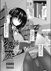 棘だらけの徒花試し読み1ページ