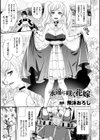 永遠に咲く花嫁試し読み1ページ
