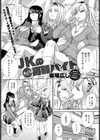 JKのオススメ高額バイト試し読み1ページ