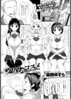 ウワサのコスメ試し読み1ページ