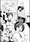 ウワサのコスメ試し読み3ページ