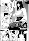 師妻艶武試し読み1ページ