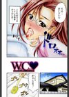 W・C試し読み5ページ