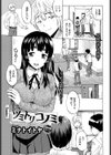 ツミトリコノミ試し読み1ページ