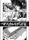 マスカレイデッド試し読み2ページ