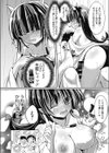 守り神系鬼娘八重子ちゃんの守護家系存続計画試し読み8ページ