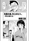先輩の妻、年上のヒト、試し読み2ページ
