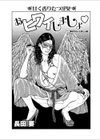 おヒワイしましょ試し読み1ページ