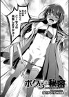 ボクらの秘密試し読み2ページ