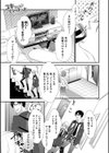 ユキちゃんといっしょ試し読み1ページ