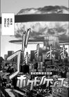 ホクトノゲンコ試し読み3ページ