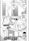 透明学園 化学クラブ篇試し読み1ページ
