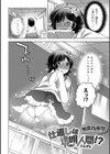 仕返しは透明人間！？試し読み2ページ