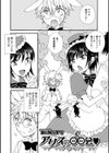 アリスの○○会試し読み1ページ