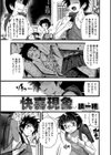 快喜現象試し読み1ページ