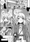 僕が女の子になった日試し読み1ページ