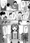 イツワリのカノジョ試し読み1ページ
